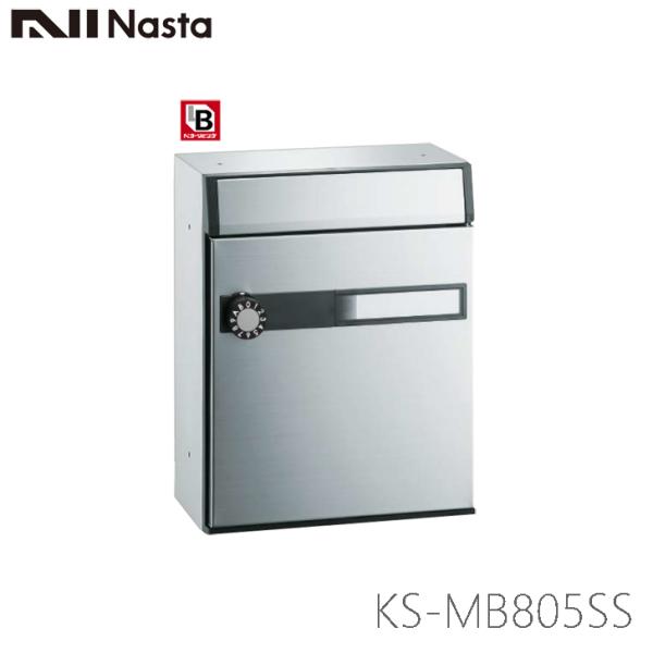 NASTA ナスタ KS-MB805SS-L 前入れ前出し 集合用ポスト  静音大型ダイヤル錠付　代...