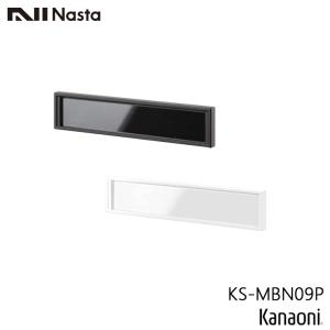 NASTA ナスタ KS-MBN09P 戸建 集合ポスト用 ネームホルダー 後付けタイプ｜金物の鬼インターネットショップ