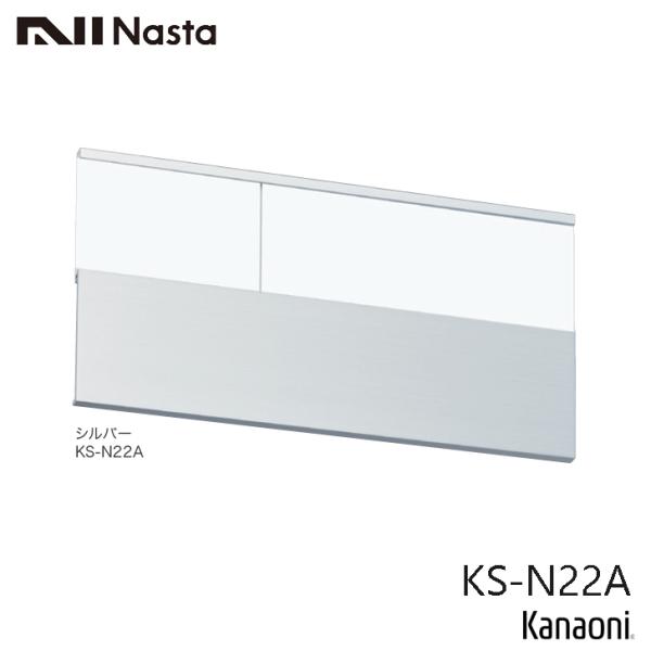 NASTA ナスタ KS-N22A アルミ室名札 シルバー 公団タイプ 125x250