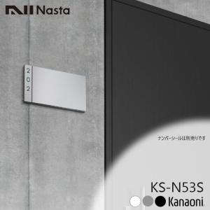 NASTA ナスタ KS-N53S ステンレス室名札 130x220