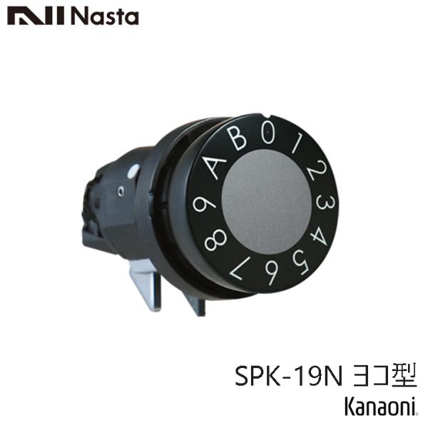 NASTA ナスタ SPK-19N-Y ヨコ型 可変ダイヤル錠 戸建 集合ポスト用 メンテナンス交換...