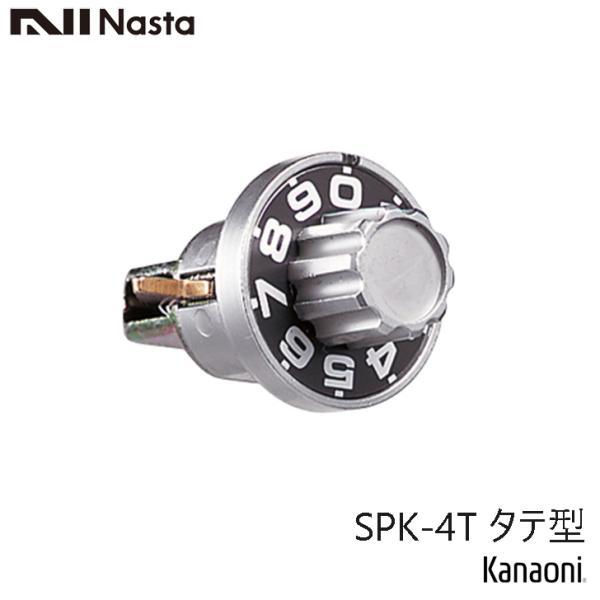 NASTA ナスタ SPK-4-T タテ型 ダイヤル錠 戸建 集合ポスト メンテナンス交換用  yr...