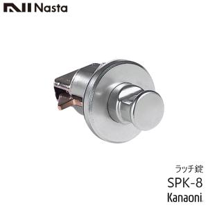 ナスタ 集合ポスト用鍵 取替え用 ラッチ錠 SPK-8 (SPK-8N
