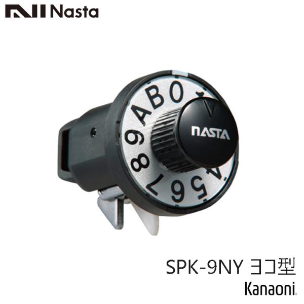 NASTA ナスタ SPK-9N-Y ヨコ型 静音大型ダイヤル錠 戸建 集合ポスト用 メンテナンス交...