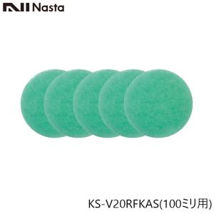 NASTA ナスタ KS-V20RFKAS アレルフィルター 100ミリ用 5枚入り｜金物の鬼インターネットショップ