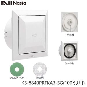 NASTA ナスタ KS-8840PRFKA3-SG 屋内換気口 プッシュタイプ 断熱密閉型 アレルフィルター付 100ミリ｜kanaonisky