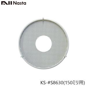 NASTA ナスタ KS-#S8630 メンテナンス用 防虫網 5枚入り 150ミリ用｜kanaonisky