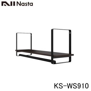 NASTA ナスタ KS-WS910 ウォールシェルフ 代引き不可｜kanaonisky