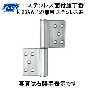 アトムリビンテック DS儀星付き旗丁番 274572 ヘアーライン 102×102