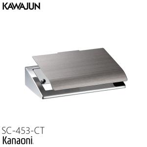 KAWAJUN SC-613-CT KAWAJUN ペーパーホルダー（クローム＋ヘアライン