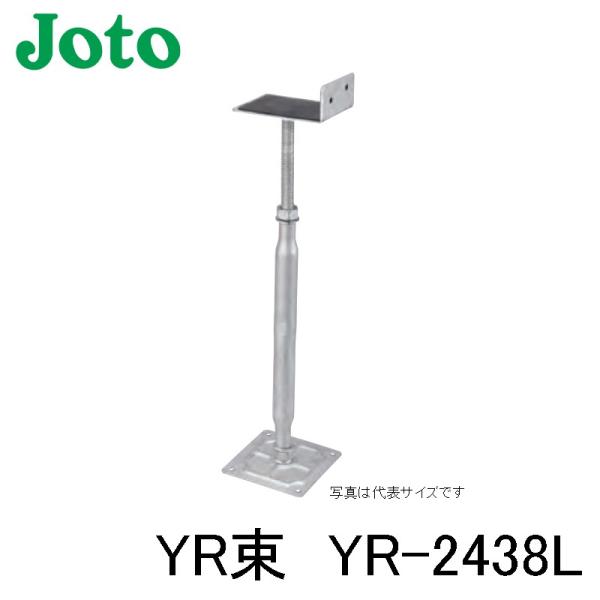 Joto 城東テクノ 鋼製束 YR束 YR-2438L 25本 ケース単位 送料無料