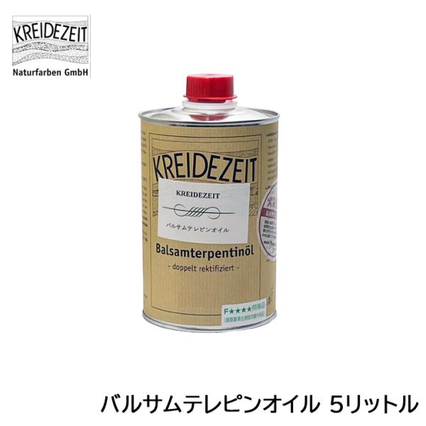 KREIDEZEIT バルサムテレピンオイル 5リットル