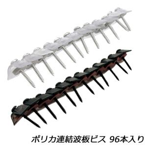 ベーシック 木下地用 波板専用ビス 小波 ポリカ座 クリア