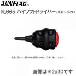 サンフラッグ 665 ハイソフトドライバー スタビータイプ
