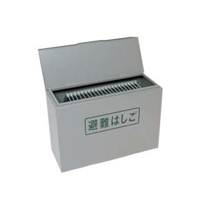 送料無料 オリロー 折りたたみ式避難はしご専用 ステンレス製格納箱 S