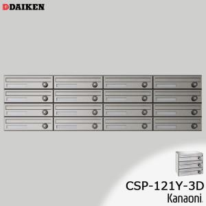 DAIKEN ダイケン CSP-106D 防滴型 ポステック 前入れ 前出し 戸建て