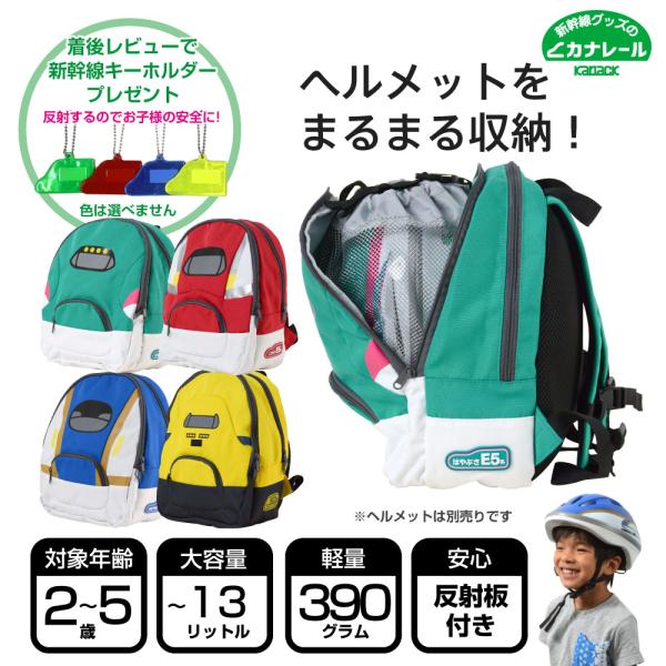 ヘルメットが入る大容量リュック 着後レビューで新幹線キーホルダープレゼント はやぶさ こまち かがや...