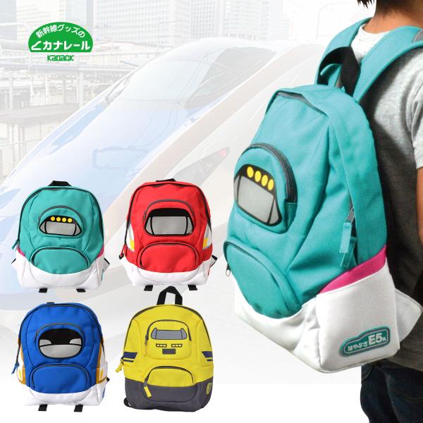 新幹線リュック  JR公認 はやぶさ こまち かがやき ドクターイエロー 鉄道 遠足 保育園 幼稚園...