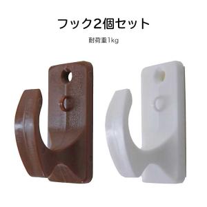 のれん棒フック 2個入り 暖簾受け 白 茶の商品画像