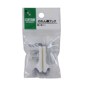 のれん棒フック 2個入り 暖簾受け 白 茶の詳細画像1