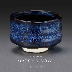 美濃焼 茶道 抹茶 茶碗 青 湯のみ 陶器 茶器 和食器 青