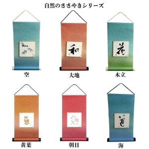 豆軸 掛け軸 豆色紙付 海 和紙 タペストリー...の詳細画像4