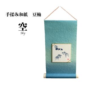 豆軸 掛け軸 豆色紙付 木立 和紙 タペストリー 書道 習字 展示 : 華成