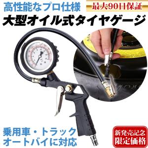 エアゲージ 車 タイヤ 空気入れ 空気圧 測定 トラック