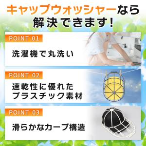 帽子 洗濯ネット キャップウォッシャー かご ...の詳細画像3