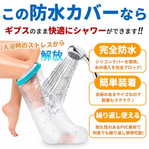 ギプスカバー ギブス 防水 骨折 お風呂の入り...の詳細画像5