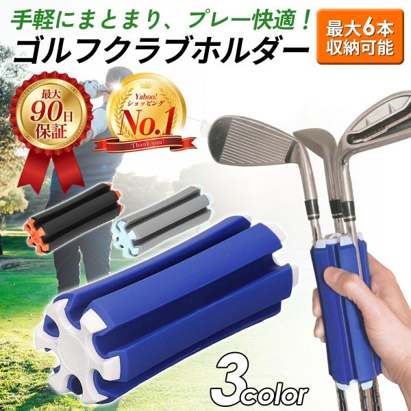 ゴルフクラブホルダー ゴルフスタンド ゴルフクラブ固定 収納 持ち運び コンパクト キャリーケース ...