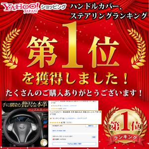 正規品永久保証 本革 ハンドルカバー 軽自動車...の詳細画像1