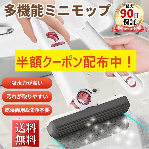 多機能ミニモップ 乾湿両用 雑巾 手洗い不要 掃除 水拭き 水切りワイパー 吸水 結露 から拭き 折...