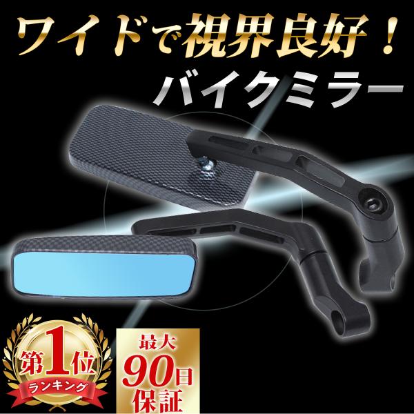 バイクミラー 左右セット バックミラー カーボン 黒 ブラック 交換 修理 アダプター 原付 オート...