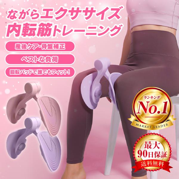 内転筋トレーニング 骨盤底筋 太もも 内もも ヒップトレーナー ヒップアップ もも裏筋トレ 産後 ト...