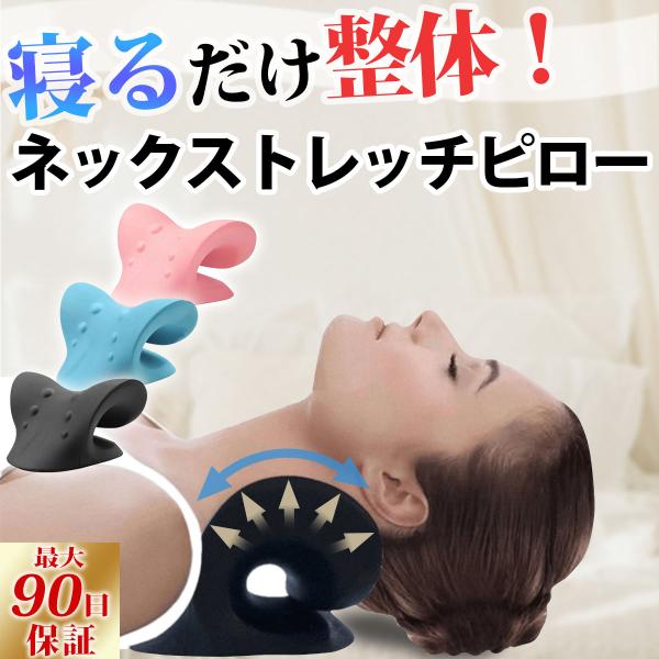 首枕 ストレートネック ストレッチ 枕 マッサージ 肩こり 首こり 矯正 首 ネックピロー 頚椎 安...