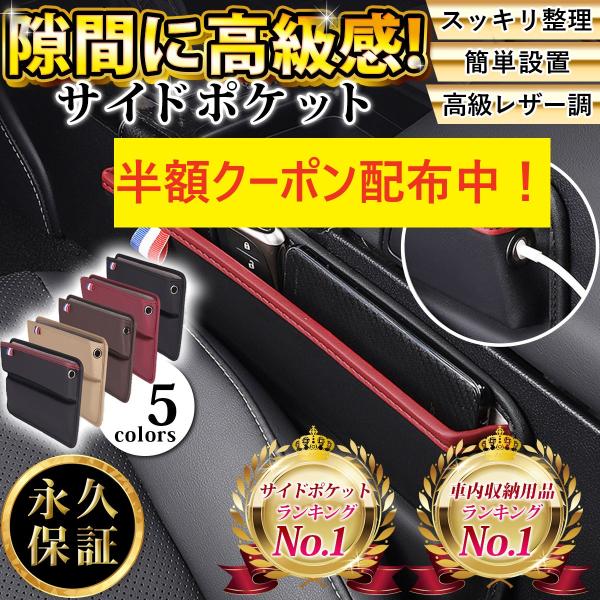 正規品永久保証 サイドポケット 便利グッズ 車 コンソールボックス 収納 隙間 カーアクセサリー カ...