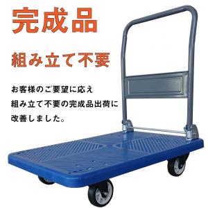 人気商品　送料無料　台車　運搬車　300kg積載　PH-300　折りたたみ　組立不要　完成品