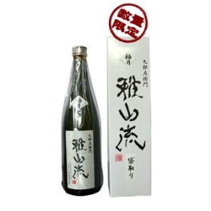 九郎左衛門　雅山流　極月　純米大吟醸袋取り　720ml
