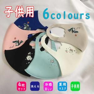 送料無料 4枚セット 接触冷感 マスク 子供用 ひんやり マスク 子ども用 マスク キッズ kids 個包装 洗える 冷感 マスク 夏用マスク アイスシルク