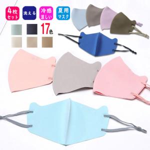 【送料無料 4枚セット 接触冷感 マスク】キッズ ひんやり マスク 夏用マスク  子ども用 マスク 子供用 アイスシルクゴム調節可能 洗える 男女兼用 冷感 マスク