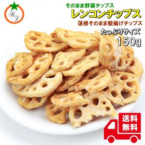 レンコンチップス たっぷりサイズ150g うす塩...の商品画像