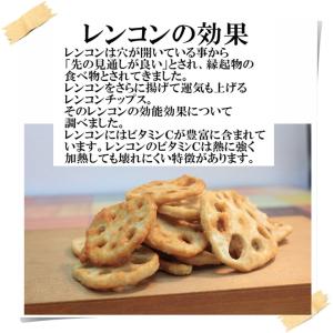 レンコンチップス たっぷりサイズ150g うす...の詳細画像4