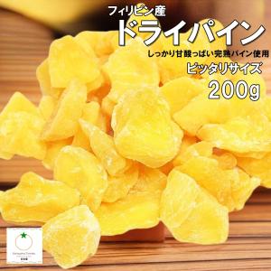 ドライパイン ぴったりサイズ 200g フィリピ...の商品画像