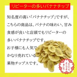 バナナチップ たっぷりサイズ 400g サクサ...の詳細画像3