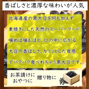 北海道産 素焼き 黒大豆500g 無添加・ノン...の詳細画像4