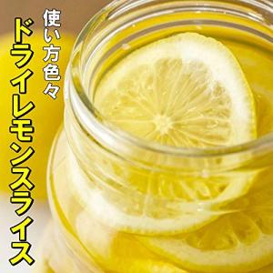 ドライレモンスライス 人気サイズ500g 国内...の詳細画像2