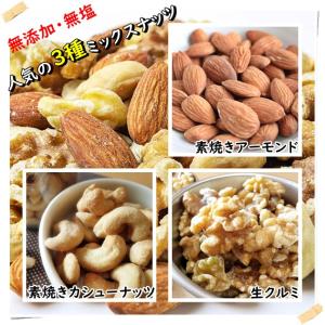 おつまみ 3種 ミックスナッツ たっぷりサイズ...の詳細画像1