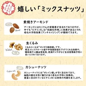 おつまみ 3種 ミックスナッツ たっぷりサイズ...の詳細画像2
