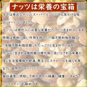 おつまみ 3種 ミックスナッツ たっぷりサイズ...の詳細画像3